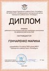 2020-2021 Гончаренко Марина 10и (РО-физ-ра)